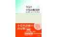 小児診療に携わる人必携の1冊、待望の全面改訂！『今日の小児治療指針　第18版 』4/6発売