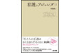 「医学界新聞」で20年続いた人気連載の書籍化第2弾がついに刊行！　書籍『看護のアジェンダ 2』6/1発売