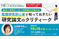 【看護師向けオンラインセミナー】臨床と研究をつなぐ研究論文の読み方を学ぶ――「看護研究初心者が知っておきたい研究論文のクリティーク」を2026年10月15日（木）に開催
