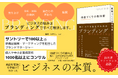 ブランディングはこの1冊でOK『価値づくりの教科書 個人・小さな会社のためのブランディング』2/12発売