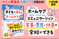 新刊『子どもの病気とはじめてのホームケア』NICU看護師がパパ・ママに教える「正しいケア」と「コミュニケーション」 5月13日発売