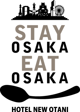 関西在住の方 大阪へいらっしゃい 食べて泊まって 大阪で過ごす ネイバーケーション 満喫ステイ 株式会社ニュー オータニのプレスリリース