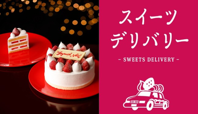 3万円超えのスイーツもお届け お家でルームサービス にクリスマスケーキ追加決定 株式会社ニュー オータニのプレスリリース
