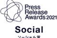 極上のおこもりダイニングステイ『スーパールームサービス』、プレスリリースアワード2021受賞！
