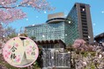 受験生を支えて半世紀。来る入試シーズンは、累計1万人以上に選ばれた"元祖・受験生の宿"で安心&ゲン担ぎステイ!