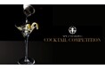 審査員はあなた。ホテルバーテンダーによるカクテルの祭典が“5年ぶり”に開催決定!