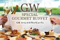 GW限定“美食の饗宴”ビュッフェ開催!贅を極めたグルメ&スイーツが織り成す夢のひととき