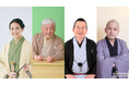 豪華名匠集う特選落語会『紀尾井寄席2026』開催決定！