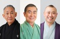 桂文枝・林家正蔵・桂宮治が豪華競演！笑いと美食の祭典『幕張美浜寄席』開催決定