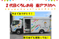 糸満市で市民に愛された移動図書館車「2代目くろしお号」が南アフリカ共和国へ旅立ちます