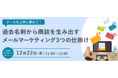 メールを上手に使おう！過去名刺から商談を生み出すメールマーケティング3つの仕掛け