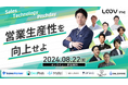 「Sales Technology Pitchday！営業生産性を向上せよ」をテーマとしたオンラインカンファレンスを開催！