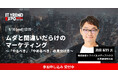 業界最大級のオンライン展示会「ITトレンドEXPO2024 Summer」、株式会社トライバルメディアハウス 代表取締役社長 池田 紀行氏の講演内容が決定!