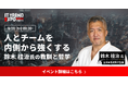 業界最大級のオンライン展示会「ITトレンドEXPO2024 Summer」 全日本柔道男子監督 鈴木 桂治 氏の講演内容が決定!