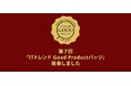 第7回「ITトレンド Good Productバッジ」を発表!ユーザーから高い評価集めたITシステム 275製品 が受賞しました