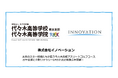 株式会社イノベーション、CSRの一環として代々木高等学校アスリートゴルフコースに向けて金融、資産運用勉強会を開催