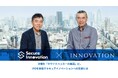 イノベーショングループCVCファンド「INNOVATION HAYATE V Capital」の特設サイトに出資先の株式会社セキュアイノベーションのインタビュー記事を掲載