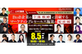 【 8/5(火)開催 】Biz Boost BtoB Marketing&Sales SummitB to B全体戦略に貢献するマーケティング&セールス施策の最前線