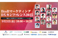 【 9/3(水)開催 】BtoBマーケティングDXカンファレンス2025 〜 リード獲得から商談化までの成果創出メソッド大公開 〜 Innovation X Solutionsが登壇します