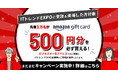 ITトレンドEXPO開催まであと1週間!「Amazonギフトカード500円分」プレゼントキャンペーンを実施中!