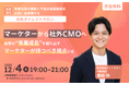 【 12/4（木）】社長から直接ビジネスが学べるカジュアルビジネスイベント「社長ダイレクトサロン」を開催