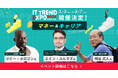 ITトレンドEXPO、新たに「マネー」と「キャリア」をテーマとする特別プログラムを新設！桐谷広人氏ら著名ゲスト登壇！2026年3月3日（火） 〜 7日（土）開催