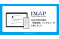 イノベーショングループの株式会社Innovation M&A Partners、M&Aの買手企業の「成長戦略」インタビューを公開しました