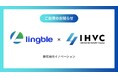 CVCファンド「INNOVATION V Capital」世界中のブランドに対してグローバルECトータルソリューションを展開する 株式会社リングブルに出資