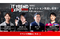 「ITトレンドEXPO2026 Summer」来場者が選ぶ、今最も注目されている大人気セッションTOP3を公開！2026年9月20日（日）まで見逃し配信中