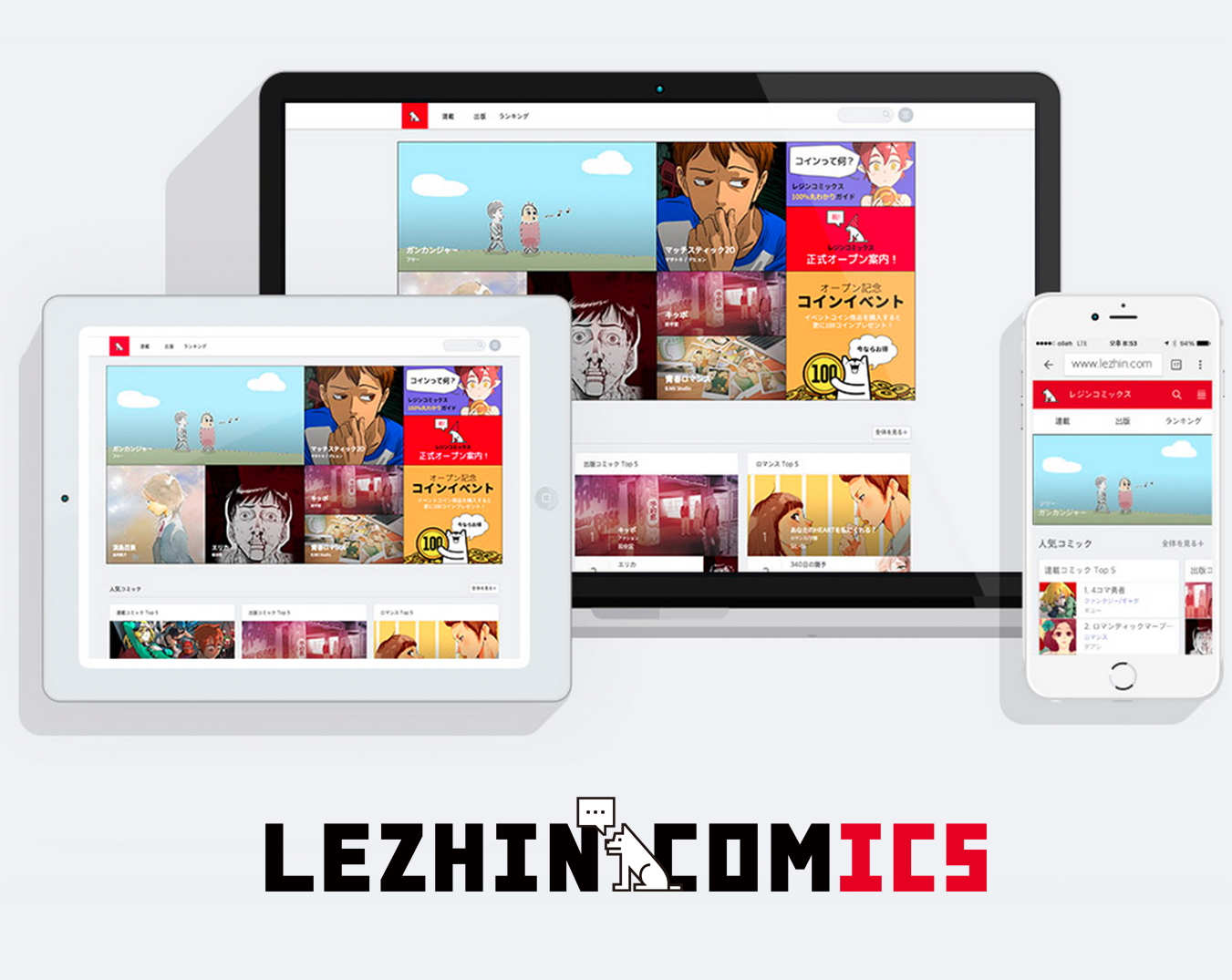 レジンコミックス、モバイル・スマホ漫画の時代に新たな幕を開ける。|株式会社レジンエンターテインメントのプレスリリース