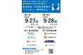 <9/27(金)・28(土)@移住・交流情報ガーデン>初開催!静岡市主催イベント!企業の“本音”が聞ける!移住促進・合同企業説明会『いいねぇ。静岡生活』
