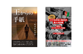 【2作同時出版!】 “スマホのない時代の旅人”三代目やなぎやが、「王からの手紙」、「スマホのない時代の旅人の記憶 ~怒涛のアフガニスタン入国編 ~」を9月6日に2作同時にKindleにて出版。