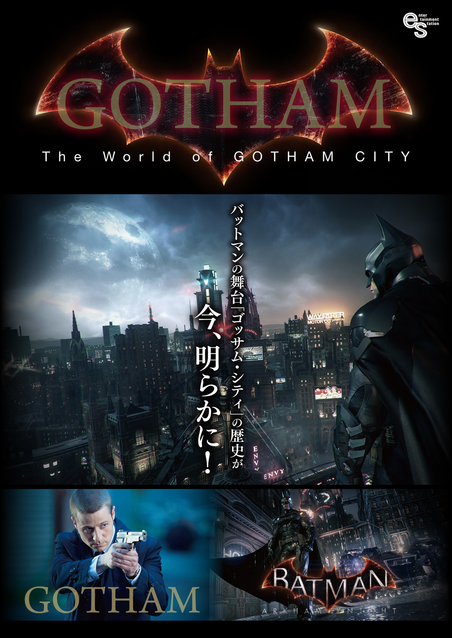 ワーナー全面協力のもと バットマンシリーズの世界観が電子書籍に 別冊エンタメステーション The World Of Gotham City が無料配信開始 株式会社ソニー ミュージックエンタテインメントのプレスリリース