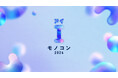 YOASOBIを誕生させたmonogatary.com恒例のコンテスト「モノコン2024」が開幕。“I”をキャッチに、今回は計4つの賞を用意し作品化！