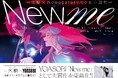 YOASOBIの新曲「New me」が配信スタート!原作小説となった「白山通り炎上の件」を含む作品集『New me ―文藝×monogatary.com小説集―』が本日から発売!