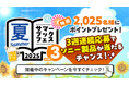 Reader Storeサマーブックフェス2025 第3週目は大人気作品の冒頭10巻25%ポイントバックや『無職転生 ~異世界行ったら本気だす~』50%OFFクーポン等お得なキャンペーンが盛り沢山!