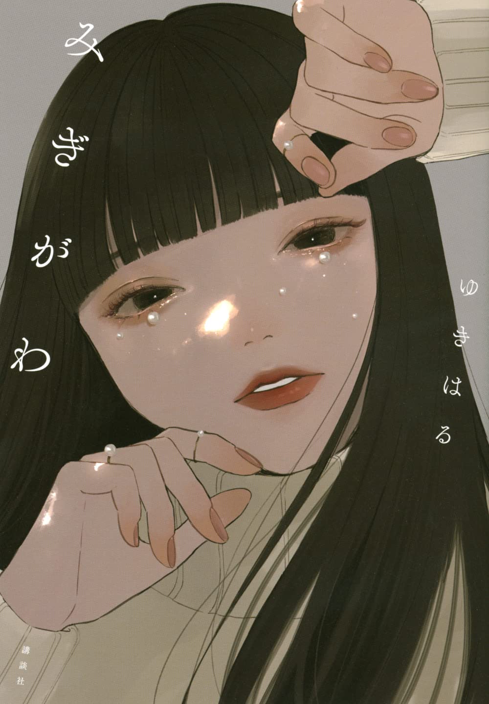 monogatary.com主催「モノコン2020」優秀賞「夕焼け色のラブソング」が『みぎがわ』として書籍化！！