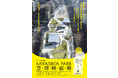 「MIYASHITA PARK 空想映画祭」を開催！あなたの書いた物語が“シブヤの空中公園”で架空の映画ポスターに。原作ストーリー&キャスト（被写体）同時募集‼
