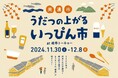 【岐阜県美濃市】11/30-12/8「美濃市シティプロモーションin東京」を開催!