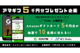 【アマギフ総額5万円分当たる!】『GOLFIN』トークン上場記念プレゼントキャンペーン開催