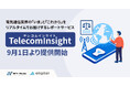 NFTMedia、通信業界向けインサイトサービスを提供開始