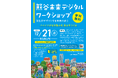 【熊谷市×マインクラフト】学生が描く“理想の街”をデジタルで具現化！「熊谷未来デジタルワークショップ」1月17日より開催