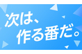 番組を「観る人」から「作る人」へ。エンタメ特化の人材サービスがTVerでCM配信を開始！