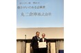 丸二倉庫が「学生に知ってほしい働きがいのある企業賞」を受賞
