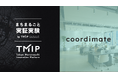 NTTドコモグループ発新規事業「coordimate」とTMIP、丸の内で次世代スタイリングサービスの実証実験を開始