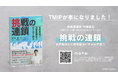 【noteで反響！】守屋実著『挑戦の連鎖～世界最強の企業集積地が生み出す磁力～』リリース記念イベントを7月22日に開催決定！