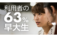 「More Job Intern」10月9日より、東京メトロ「早稲田駅」で長期インターン登録促進プロモーションを開始