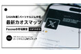 2026年パーソナルジム市場カオスマップ！全国100ブランドを10ジャンルに分類しました。