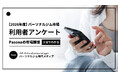 【2026年パーソナルジム現利用者調査】入会目的1位は「痩せたかった」の58.3％！