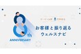 サービス公開8周年記念 インフォグラフィックス「お客様と振り返るウェルスナビ」を公開